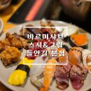 세븐일레븐 대구들안길초등점 | 대구 들안길 샤브샤브 뷔페 '바르미샤브 스시&amp;그릴 들안길 본점' - 무한리필 가성비 뷔페