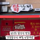큰집닭강정해밀
