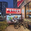 부산 대연역 맛집 곱창전골이 끝내주는 합천양곱창