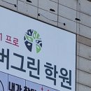 에버그린영어학원 - 중구 하늘별빛로 59 | 에버그린영어학원