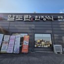 궁중채색화 | 천안가족모임 알토란한정식 잔치하기 좋은 넓은 식당