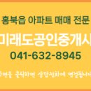 내포홍북공인중개사사무소 이미지