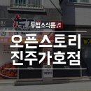 두마리찜닭두찜진주가호점 이미지