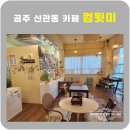 컴윗미