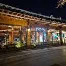 인천영어마을(이우영) | 송도 센트럴파크 카페 할리스 인천한옥마을점 후기