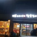 일반성면사무소 | 진주 일반성삼겹살맛집 추천 에나로 참숯갈비 방문 후기