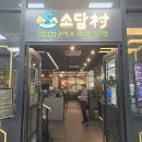 ( 내돈내산 ) 일산 주엽맛집 샤브샤브 소담촌 후기 _ 월남쌈도 존맛탱