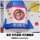 라라논골 | 포천 키즈포레풀빌라 로켓방 후기 꿀잠 예약 완료~ 아이도 어른도 대만족!