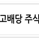 한국기업평가 올해 배당률 4~5% 가량으로 맞춰질듯 이미지