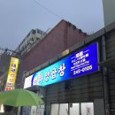 부산 백화양곱창 9호 내돈내산 전메뉴 먹은 후기