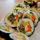 연희궁뜰도마소리김밥 | [연희] 연희동 바늘이야기 솜솜뜨개 혼밥 맛집 추천 연희궁뜰 도마소리 김밥