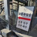 입맛나는김밥