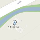 청계산오작교 이미지