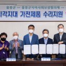 울릉종합전자