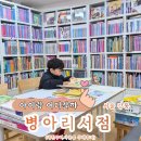 강동 고덕 병아리서점 다녀온 후기｜내 친구 역사공룡 사전예약 구매한 이유 (전집 실패 후 바뀐 기준)