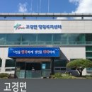 고경면주민센터 이미지