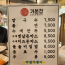 가본집