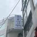 단홍헤어 이미지