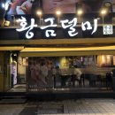 황금덜미 이미지