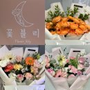 꽃블리 - 안양시 동안구 관평로182번길 23 | 24시 병점꽃집 꽃블리ㅣ기념일 꽃다발 주문 후기