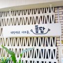 퐁당 광주첨단점