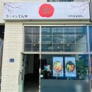 구멘 산척점 방문 후기