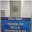당신의법무사사무소 - 3619 | 당신의법무사사무소