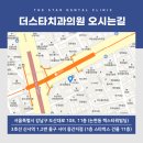 스타치과 교정과 치과의원 네이버블로그