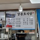 강동호식당 네이버블로그