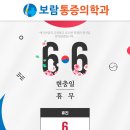 보람마취통증의학과의원 이미지