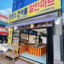 충청도건어물 - 울진군 성류남길 94 | 충청도건어물