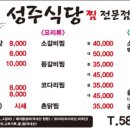 성주식당
