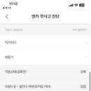 중고차 엔카보증 문의 입니다 이미지