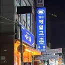 경서제일고 이미지