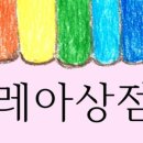 샛별상점 - 거제시 | 샛별상점