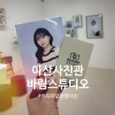 장수메디칼 | 아산사진관 아산증명사진 아산여권사진 자연스럽고 디테일한 보정! : 바림스튜디오 후기