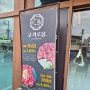 고기로움 | "꽃중의 꽃" [꽃삼겹] 비주얼 에 정신 놓고 나왔다... 연산 고기로움 솔직 후기"