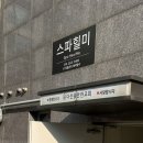 스파S라인 | 다산피부관리 추천, 스파힐미 베이직케어 관리 후기 (결혼 전, 엄마 혼주관리 시켜드리기)