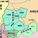 길림장 | 산채(山寨)에서 제국(帝國)까지: 청나라는 어떻게 여진통일을 완성했는가?