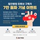 힘찬병원