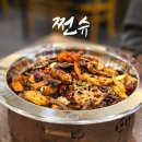 동탄 마라샹궈 마라깐궈 맛집, 쩐슈 마라 깐궈