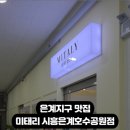 미태리시흥은계 이미지