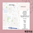 복한의원 네이버블로그