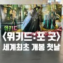 2024 굿GOOD 보러가자 | &lt;위키드:포 굿&gt; 영화 개봉 첫날 후기(스포 있음)