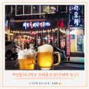 역전할머니맥주진해신항점 | 진해 역전할맥 가성비 맥주집 후기