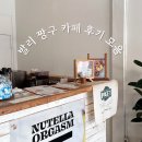 발리 태교여행 | 발리 짱구 카페 후기 모음 - Little Engine/Bagel It/Penny Lane/Dang Cookies 추천