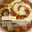 발안로 | 엽기떡볶이 엽떡 향남점 내돈내산 솔직후기 향남맛집 화성맛집 할인 꿀팁