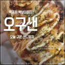 나는 | 백종원 빽보이피자 오구샌 내돈내산 솔직 후기 나는 비추