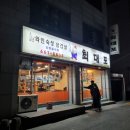 최대포 - 의정부시 발곡로 6 | 최대포