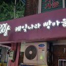 케익나라빵마을 이미지